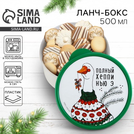 New Year. Lunch-Box "Full Happy New E", 500 ml