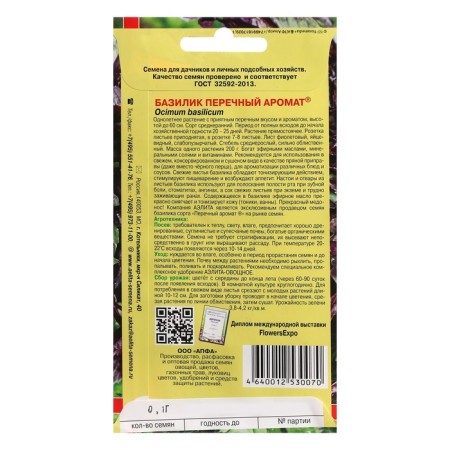 Basil seeds "pepper aroma", 0.1 g-1