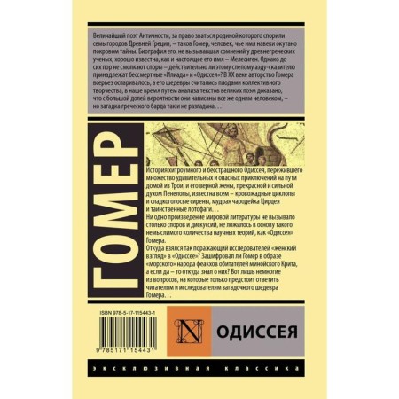 Одиссея Гомер-1