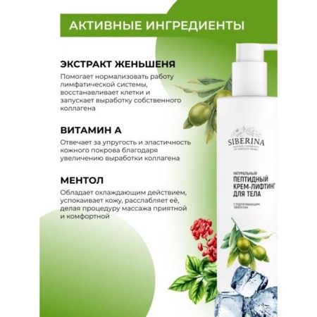 Body cream, peptide, with a tightening effect, 200 ml-3