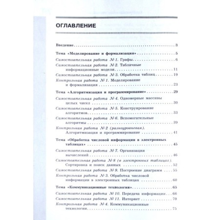 Grade 9. Computer science. GEF. Bosova L.L.-3