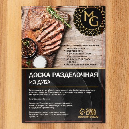 Groot board with a rope handle Magistro, 40 × 24 × 1.2 cm, oak-11