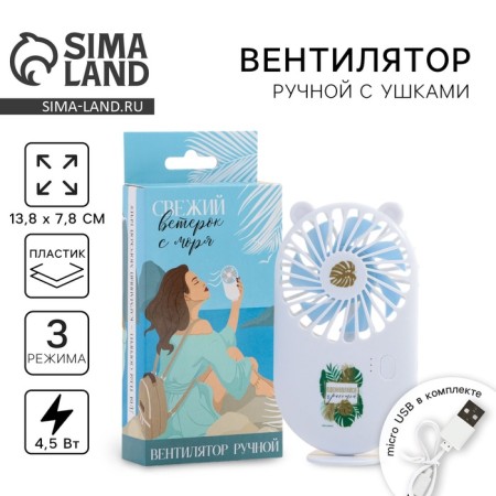 Manual fan "Inspire the beauty", model LOF-03