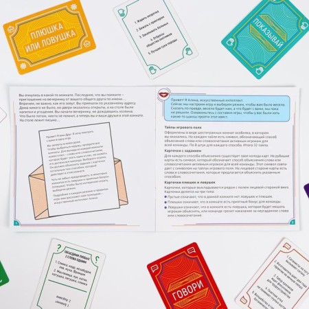 A board game to explain the words "Party Quest. Speak, draw, show ", 380 cards, 14+-11