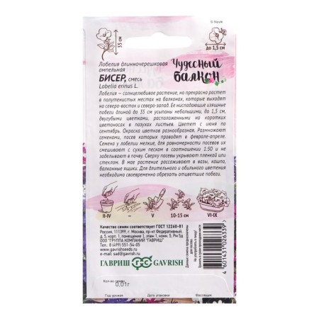 Lobelia flowers ampel "beads", mixture, 0.01 g-1