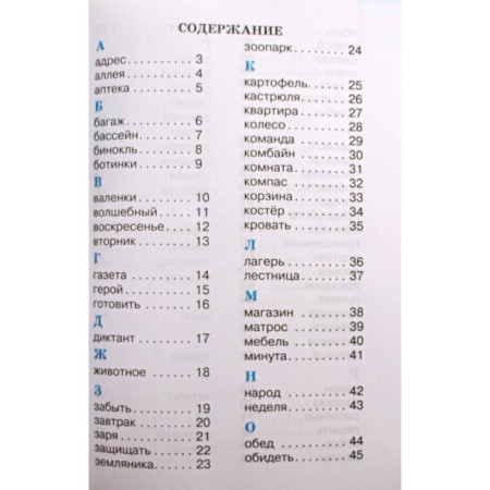 Dictionary. GEF. Work dictionary, new design grade 3. Bondarenko A.A.-2