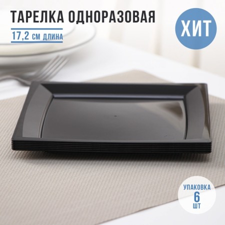 Plastic disposable plate, 17.2 × 17.2 cm, square, flat, black, mix-12