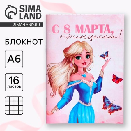 Notepad in the soft cover A6, 16 liters "since March 8 Princess"
