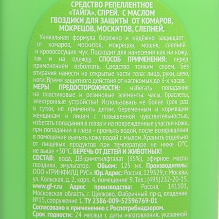 Taiga Spray Republic against all blood -sucking insects 125 ml.-2