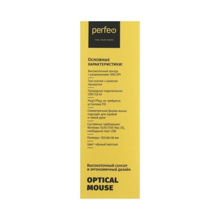 Perfeo Rainbow mouse, wired, optical, 1000 dpi, USB, yellow-5