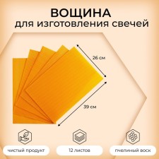 Wax for the manufacture of candles, orange, 1 kg, 12 sheets, 39x26 cm
