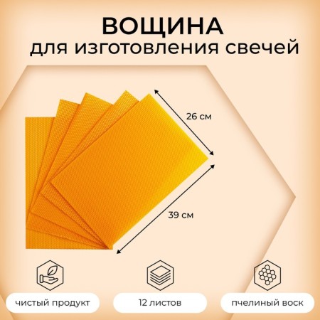 Wax for the manufacture of candles, orange, 1 kg, 12 sheets, 39x26 cm