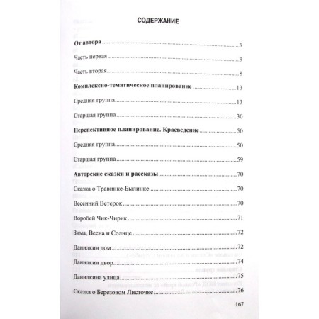 Methodological manual (recommendations). Federal State Educational Standard BC. Local history in kindergarten. Matova V.N.-2
