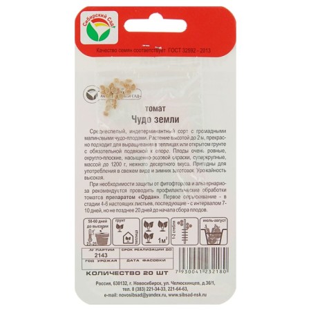 Seed tomato "Miracle of the Earth", mid -season, 20 pcs-1