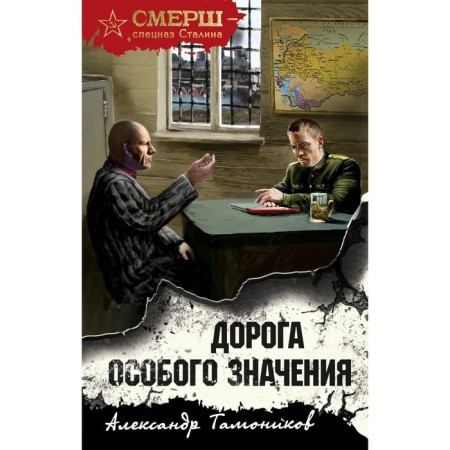 The road is special. Tamonikov A.A.
