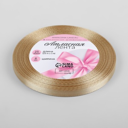 Satin ribbon, 6 mm × 23 ± 1 m, color champagne No. 123-1