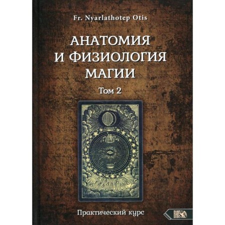 Anatomy and physiology of magic volume 2. Fr. Nyarlathotep OTIS