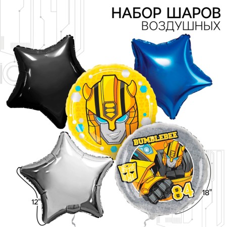 A set of balloons "Bumblebee", Transformers