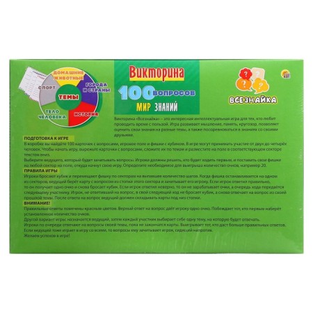 Quiz 100 questions "World of Knowledge"-2