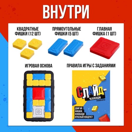 Board game "Slide-CHELLENGE", 1 player, 4+-6