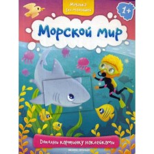 Sea World: Stickers Book