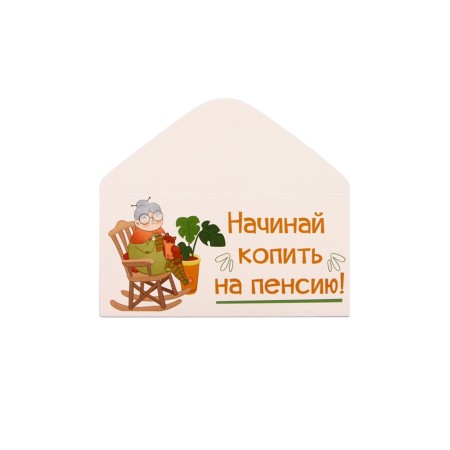 Конверт для денег «На пенсию», бабушка, 16,5 × 8 см-3