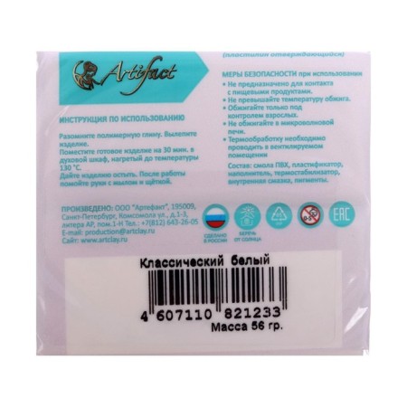 Plastic - polymer clay, 56 g, "classic", white-1