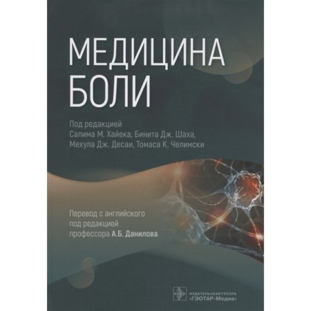 Medicine pain. Ed. Hayeca S.