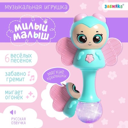 Musical toy "Sweet Baby", Russian voice acting, light, blue color