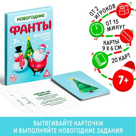 New Year's phantles "New Year: Communicative", 20 cards, 7+