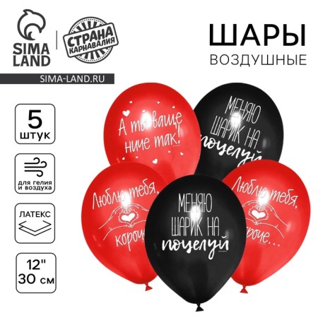 Shar Latex 12 "I change the ball", 5 pcs.