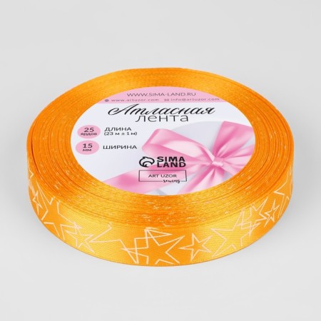 Satin tape "Stars", 15 mm, 23 ± 1 m, yellow color No. 132-1