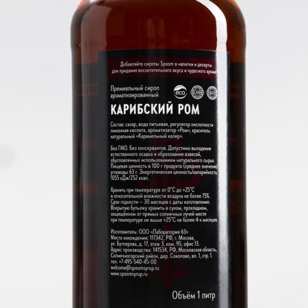 SPOOM SPOOM "Caribbean rum", 1 l-1