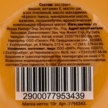 Balm for the lip "Cherry", 10 g-4