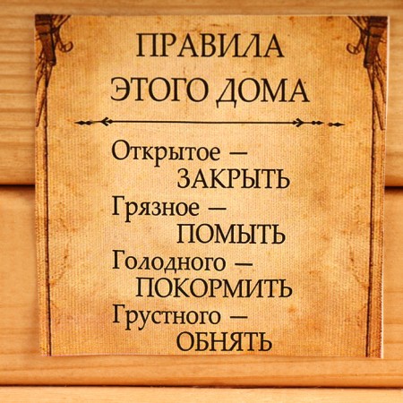 Домовой Ромчик "Правила дома", в раме, 28 х 16 см, микс-3