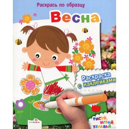 Spring. Coloring with stickers