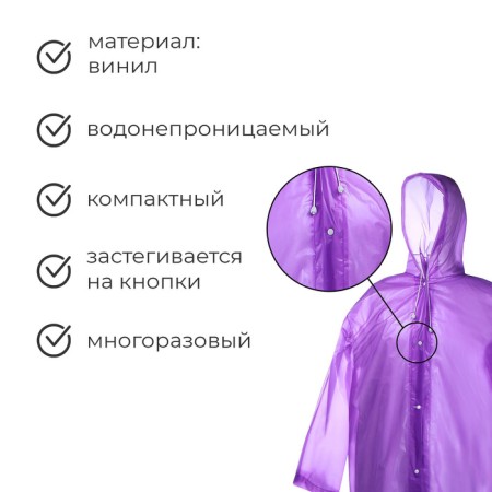 Raincoat, bloom, p. 46-48, purple color-1