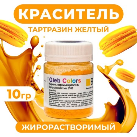 Fatial -fatal dry dye "Tartrazin yellow", 10 g