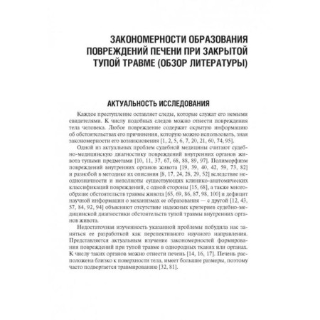 Forensic examination of stupid liver injury-1