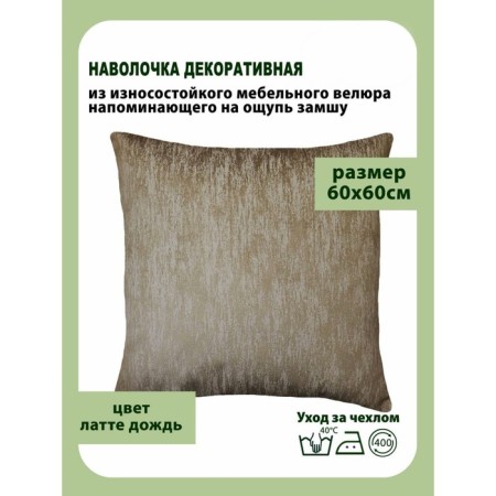 Pillowess decorative, size 60x60 cm