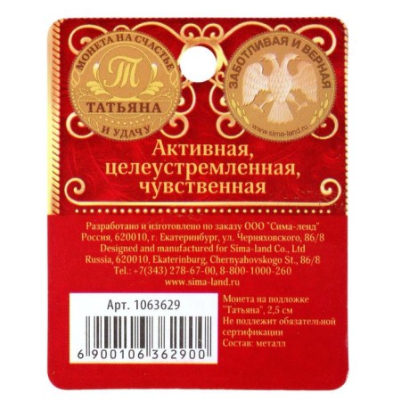 Souvenir Complex Coin "Tatyana"-1