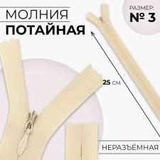Lightning secret, No. 3, non -income, automatic lock, 25 cm, ivory color