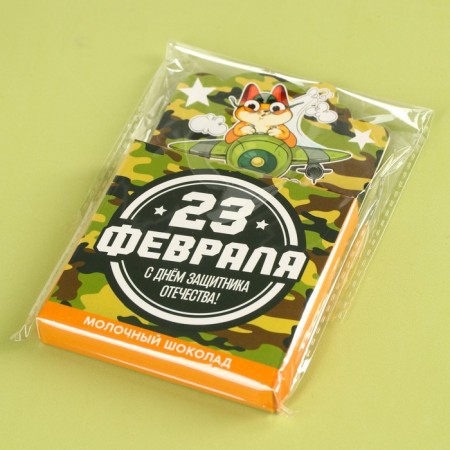 Milk chocolate "February 23" in a mold letter, 50 g.-3