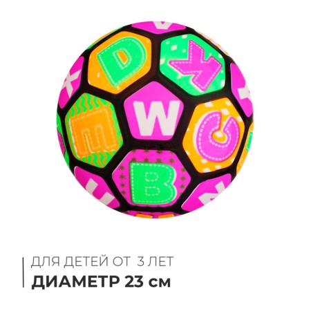 Мяч детский «Буквы», 23 см, 70 г