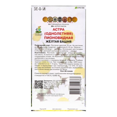 Семена цветов Астра пионовидная "Жёлтая башня", 0,3гр.-1