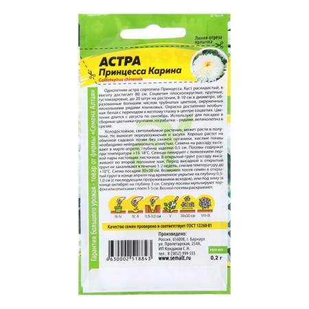Семена цветов Астра "Принцесса Карина", Сем. Алт, ц/п, 0,2 г-1