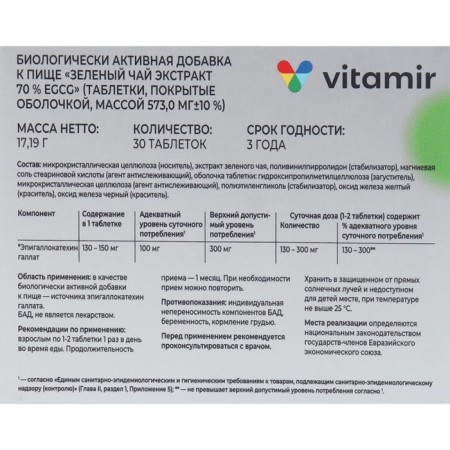Green tea extract 70% EGCG, weight correction, 30 pcs-1