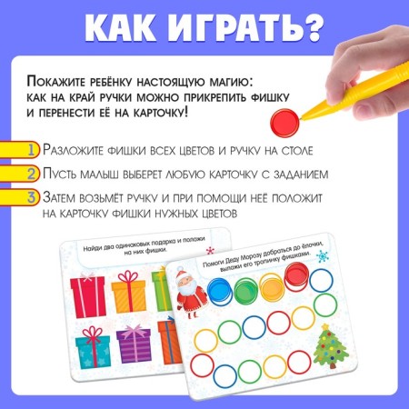 Training game with a magnetic pen, magnetic tasks "In search of gifts"-1