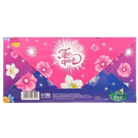 Money envelope, 16.5 x 8 cm "Happy Birthday", Fairies-5