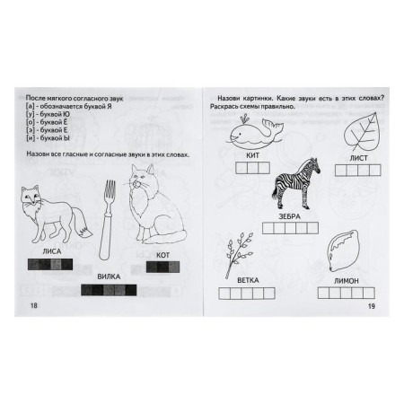 Workbook “We are talking correctly. Vowels and consonants "-3